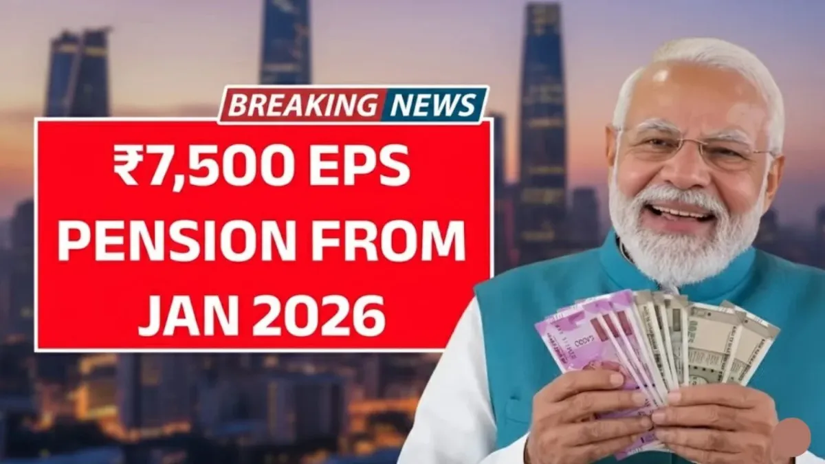 Big Relief for Pensioners: ₹7500 EPS Pension Approved from January 2026, Full Details Inside